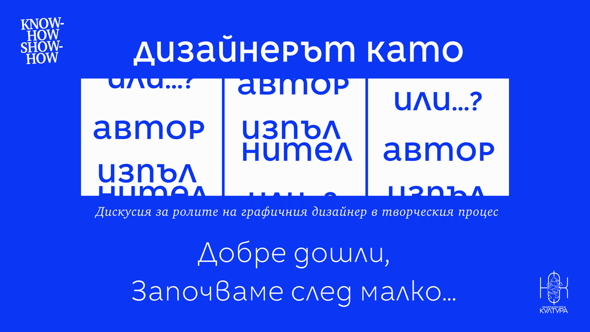 Discussion–The designer as author, producer or mediator? slideshow image
